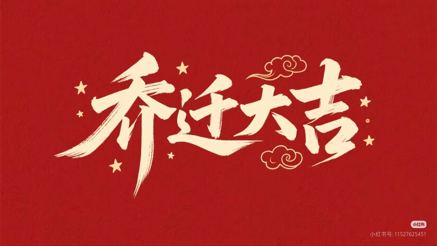 鐳測(cè)科技|喬遷新址啟新程，同心聚力譜華章