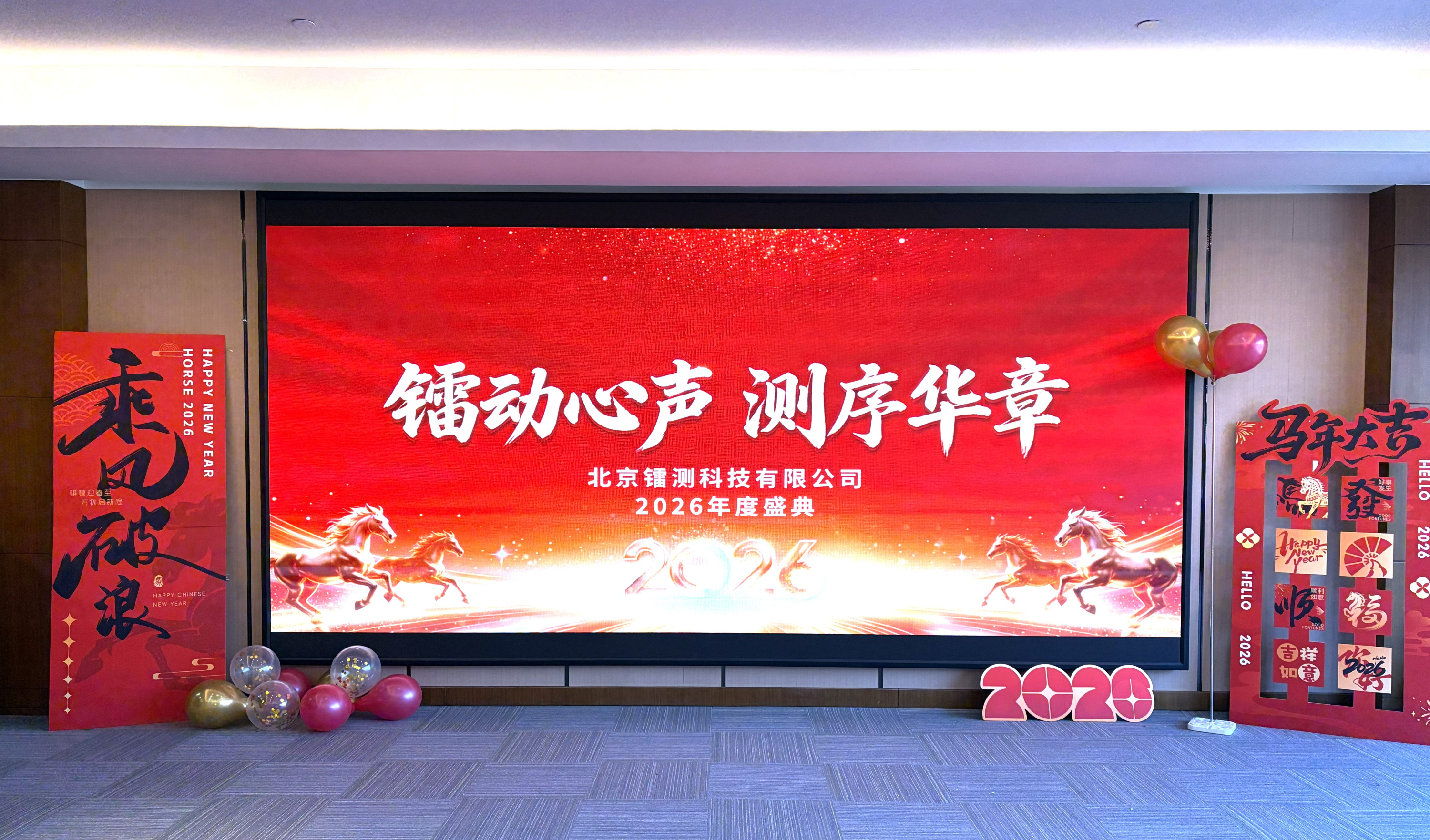 鐳動(dòng)心聲，測(cè)序華章 | 鐳測(cè)科技企業(yè)年會(huì)圓滿舉辦！