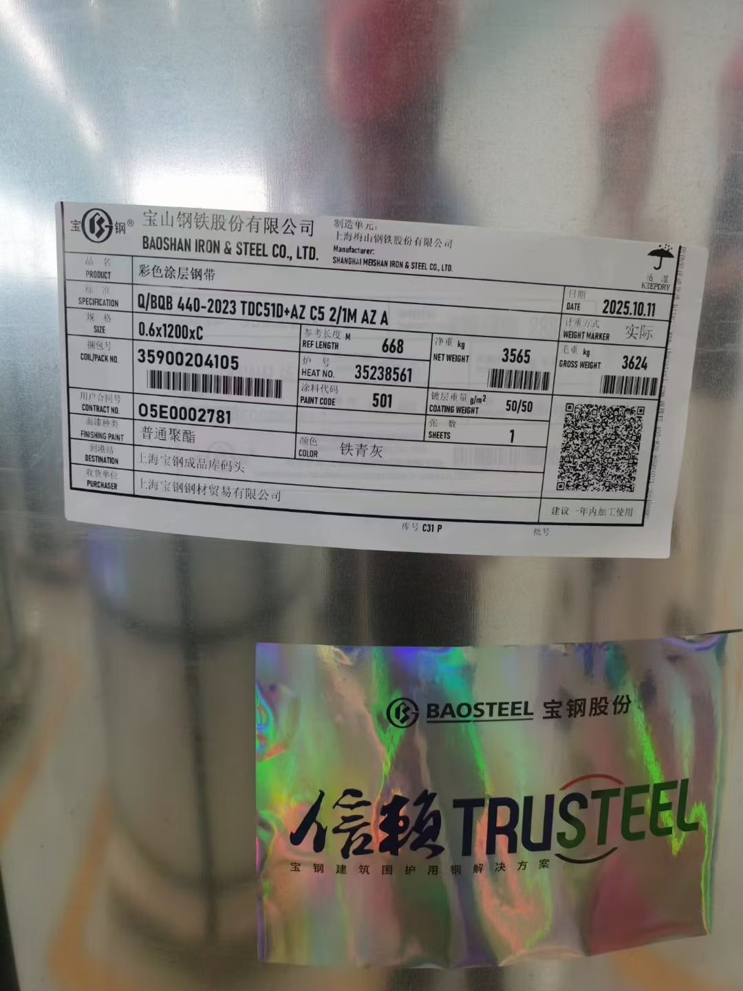 寶鋼梅鋼彩涂卷標(biāo)簽